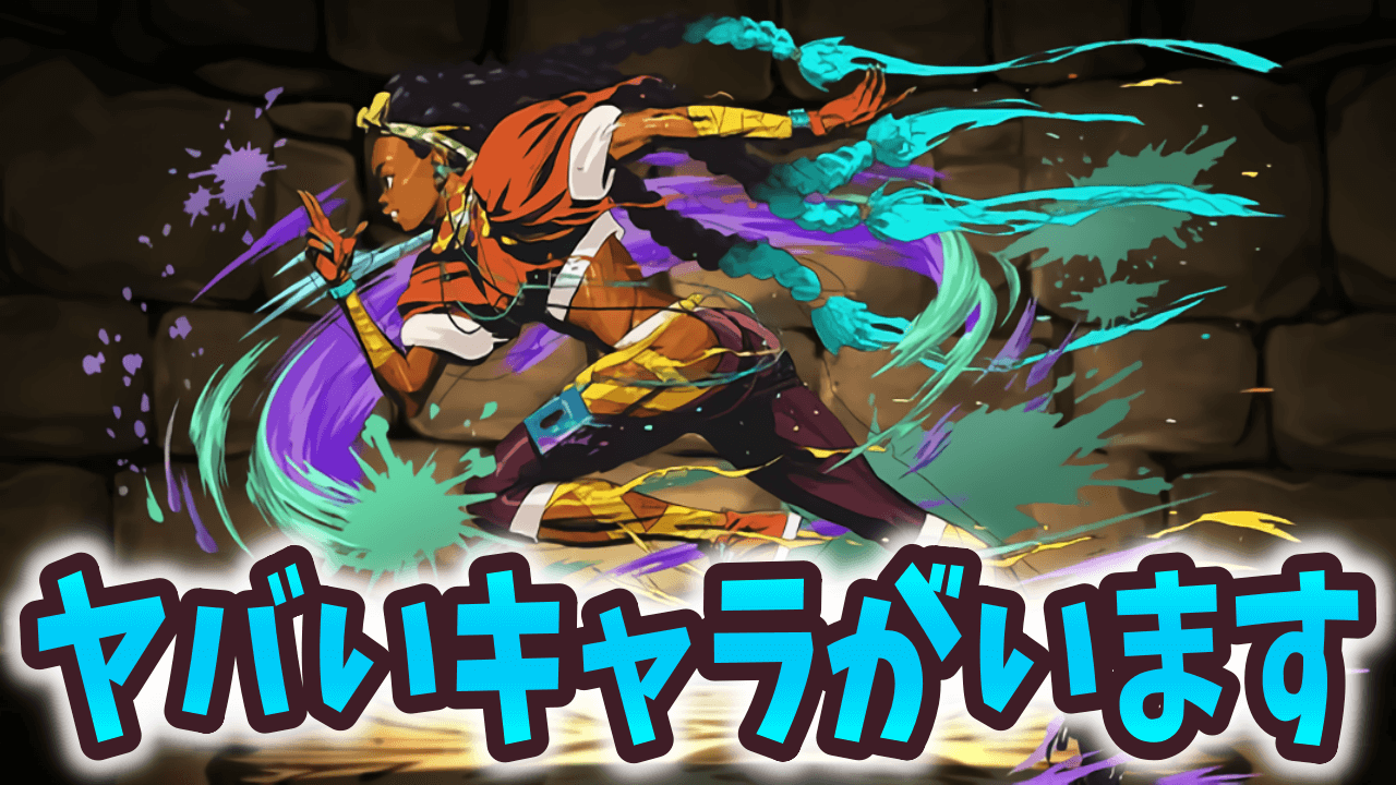 【パズドラ】ストリートファイターコラボキャラの率直な感想。このキャラ正直…