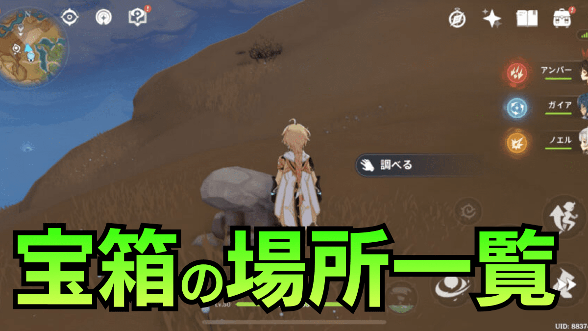 【原神】見つけにくい宝箱3選｜荒石の蒼漠・ファラクケルトの園