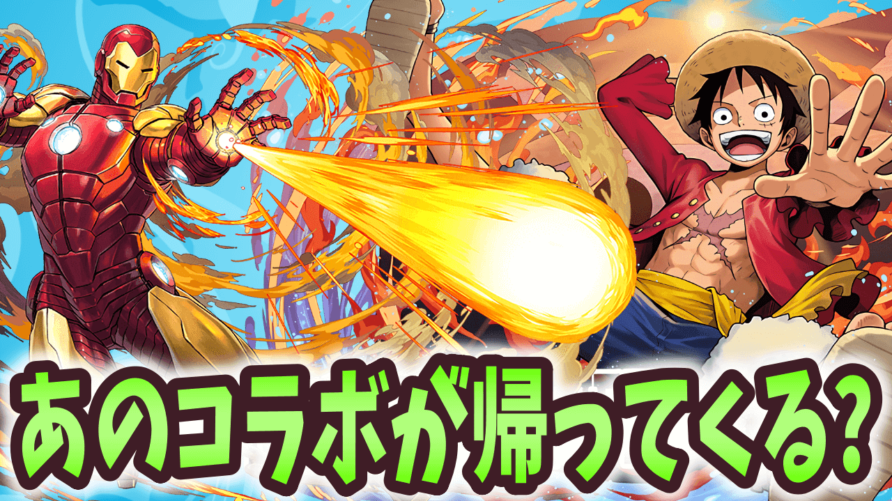 [智龍迷城]次回のコラボは○○です！  ?