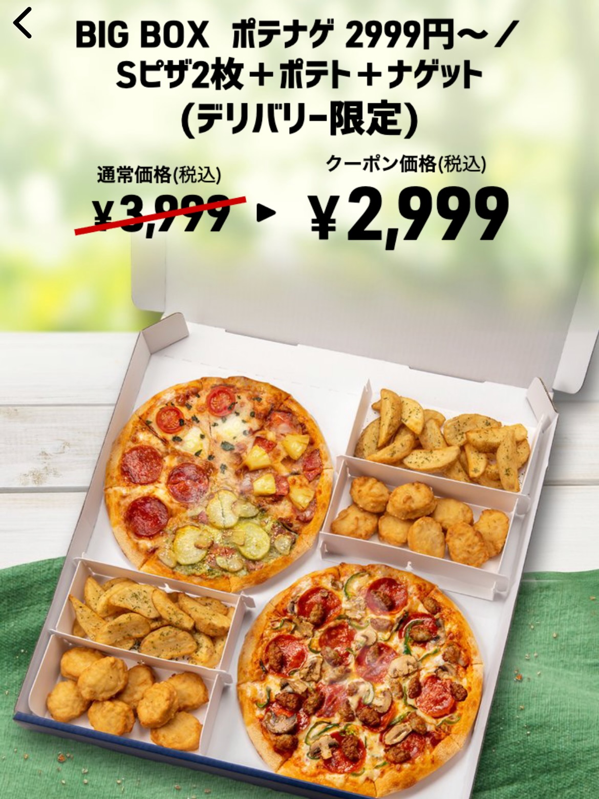 BIC BOX ポテナゲ2999円〜