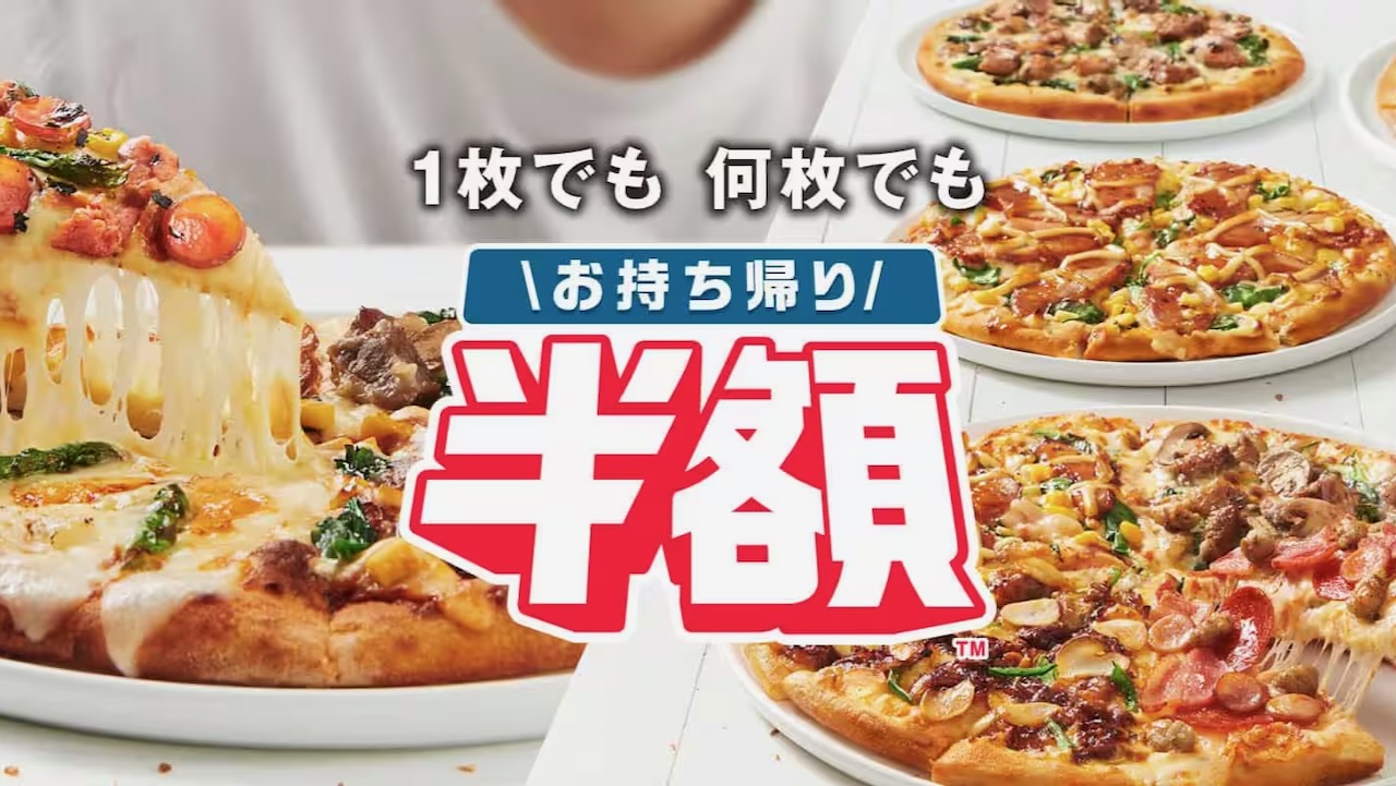 使わなきゃ損!! ドミノ・ピザ最新クーポン・キャンペーン一覧 【2023.08】