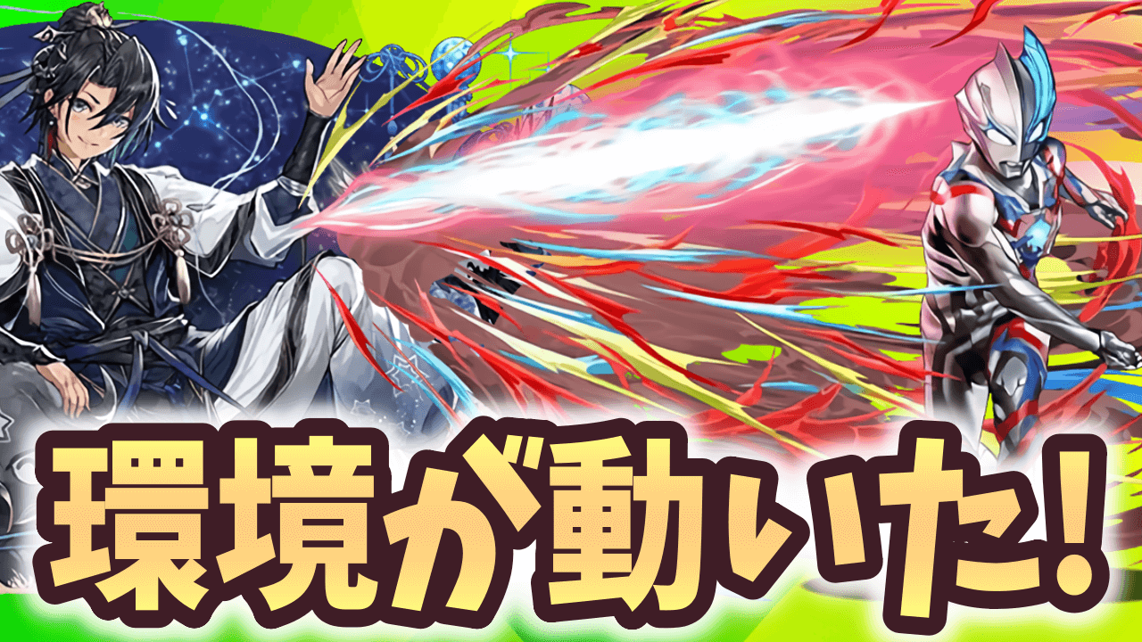 【パズドラ】新たな最強リーダーが生まれてしまいました…【7月新キャラまとめ】