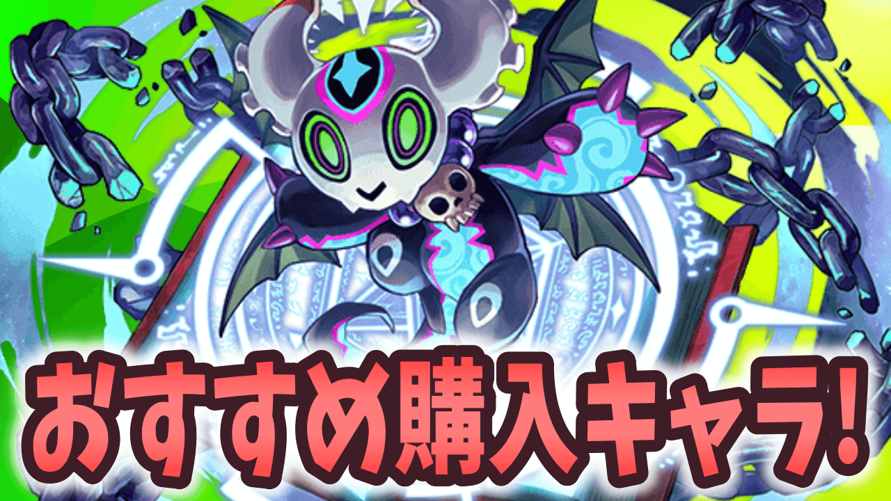 [智龍迷城]モンスターおすすめ購入品を紹介！