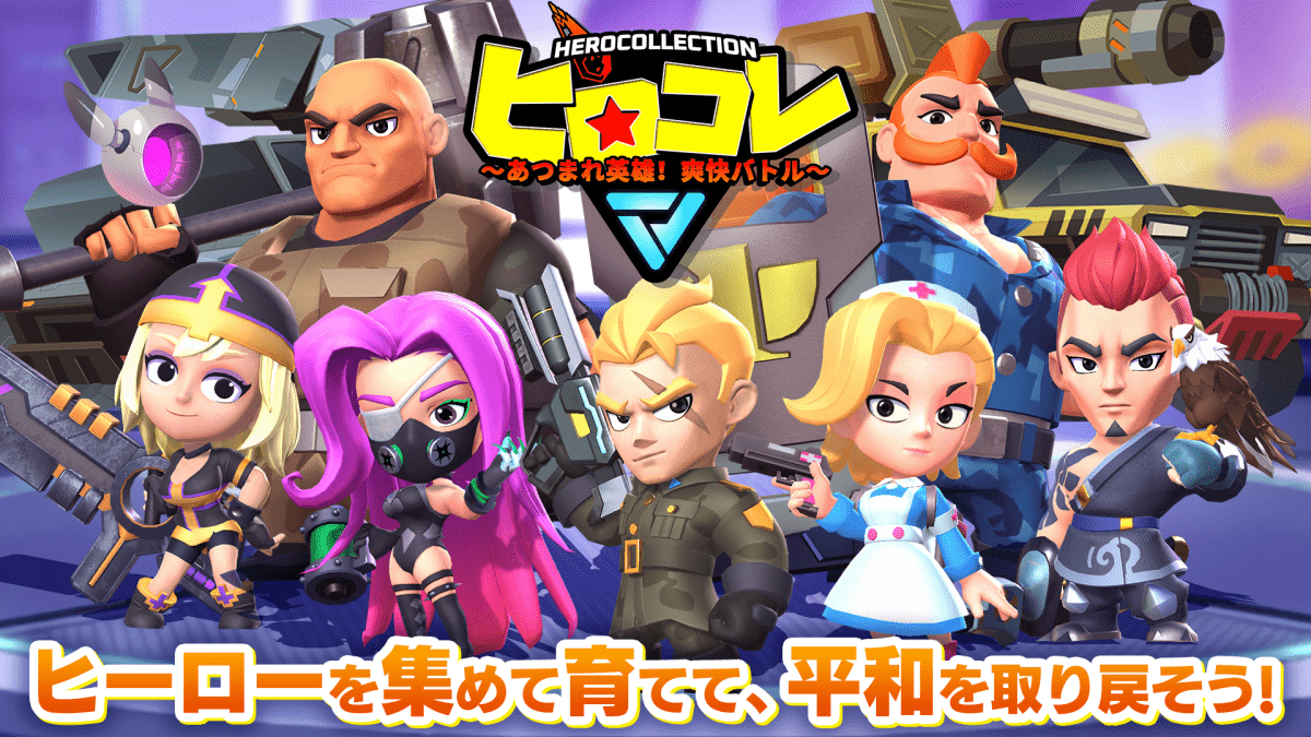 【衝撃】ガチャが最大1200連も回せるのヤバw新規リリース『ヒロコレ』プレイしてみた