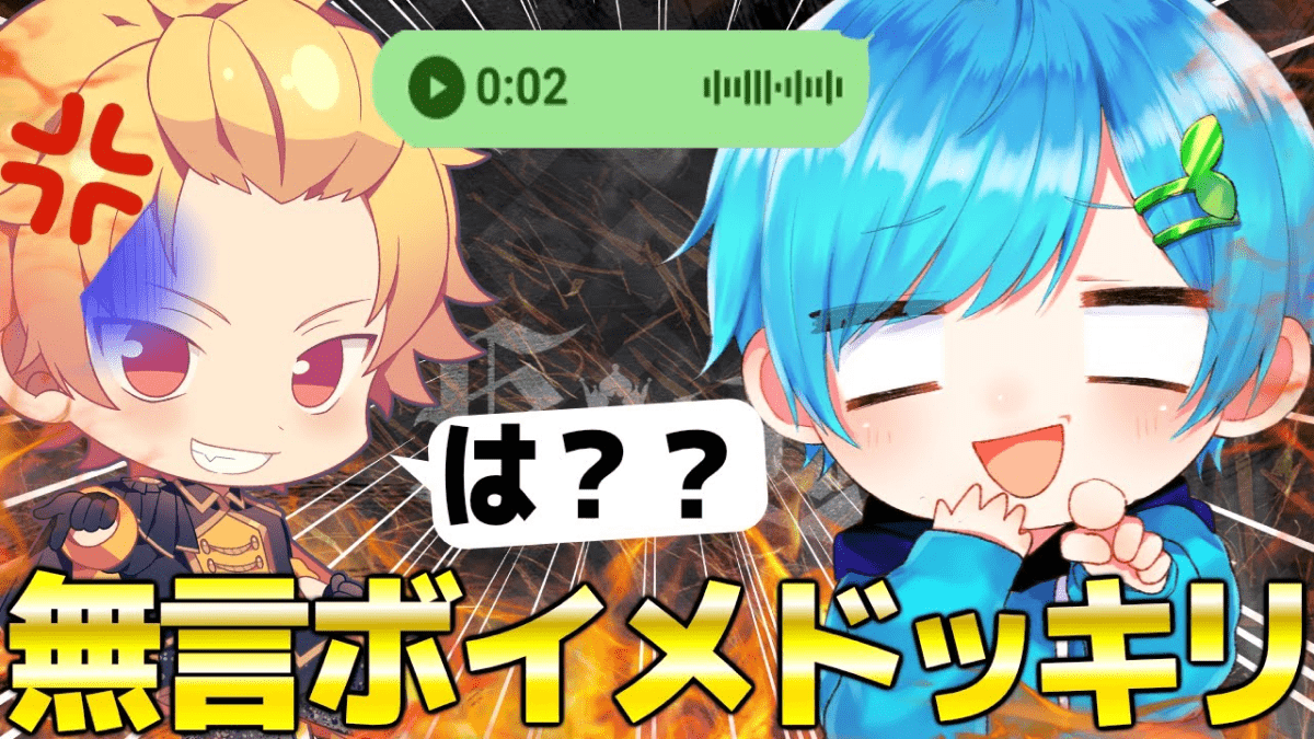 【ドッキリ】友達に深夜の2時に無言でボイメを送り続けたらマジで怖い説WW【騎士A】