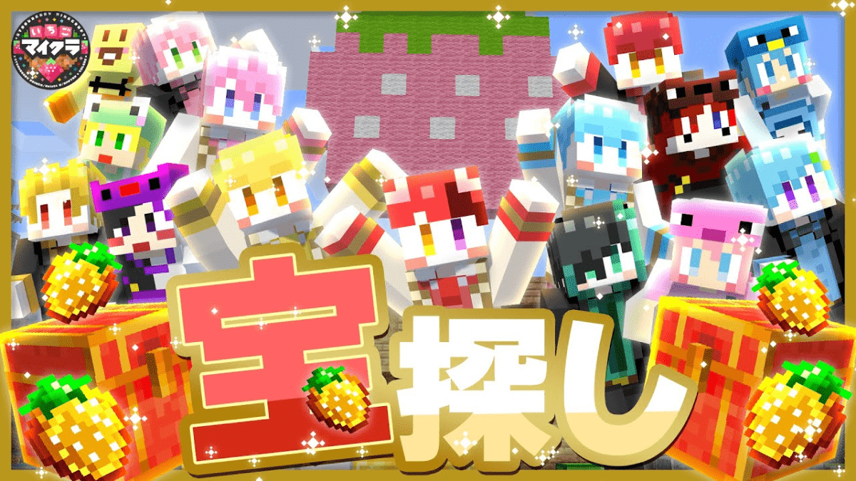 【衝撃】マイクラの世界で宝探しを開催! 最後に東京ドームでライブ?! 盛りだくさんな企画が凄すぎる!!