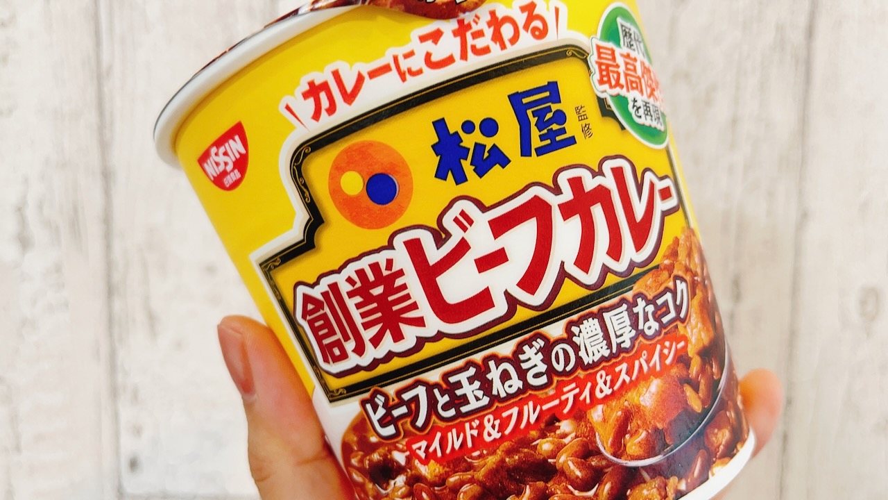 本日発売! 松屋の“歴代最高傑作カレー”がカップメシになって復活!! 食べてみた♪