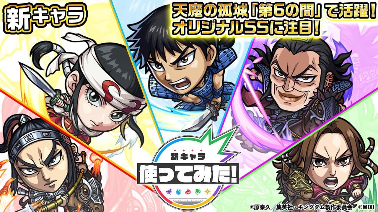 【モンスト】キングダムコラボの星5キャラがマジでヤバいw｜使ってみた動画公開