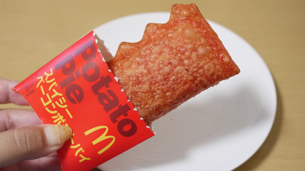 【新商品】マクドナルド「スパイシーベーコンポテトパイ」食べてみた! じんわり辛くて夏うまっ!