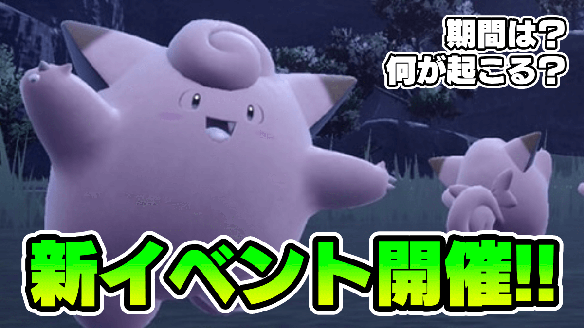 【ポケモンSV】DLC配信後に新イベント開催！一体何が起こる？【ゼロの秘宝】