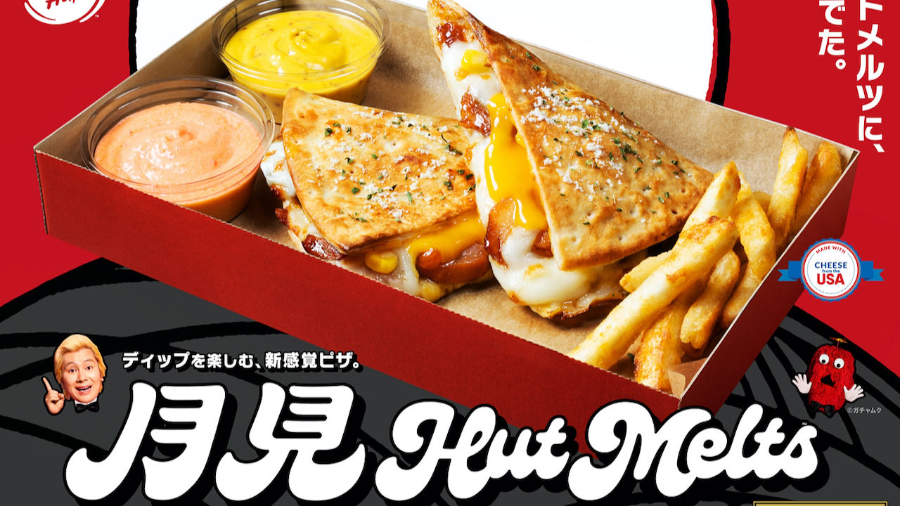【ピザハット】サクとろ新食感! ディップを楽しむ「月見Hut Melts」9/1より個食スタイルで新発売!