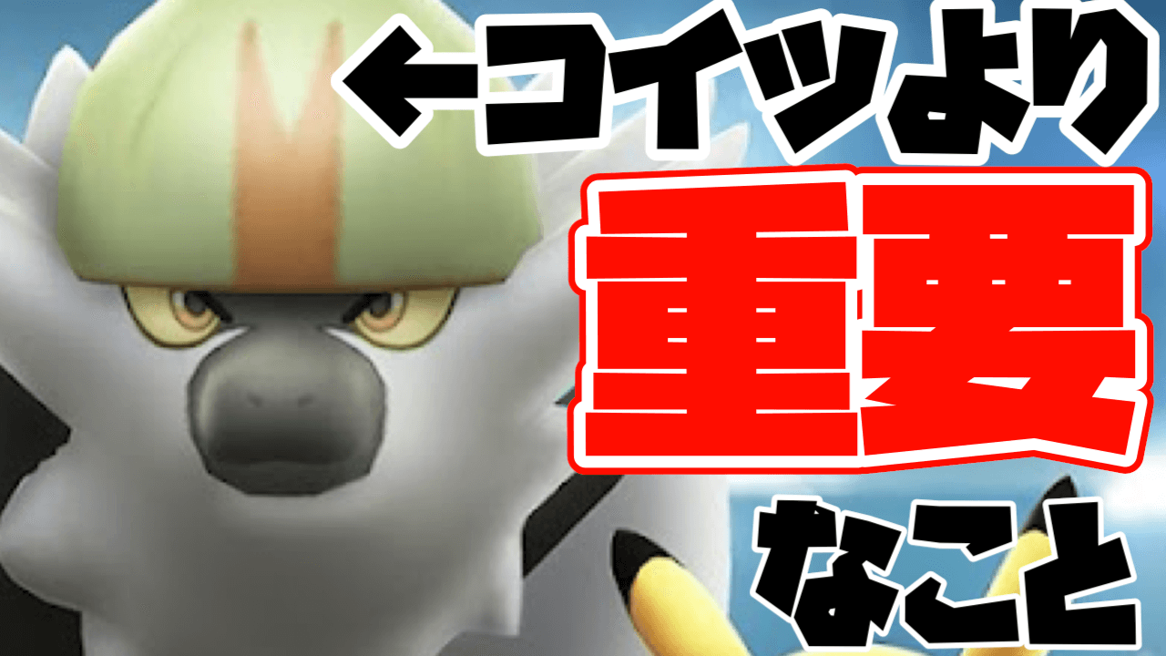 【ポケモンGO】新実装ナゲツケサルよりも狙うべきものとは!?WCSイベントはここが大事