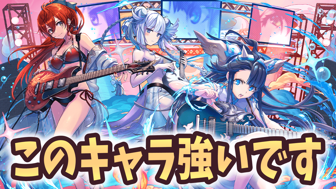 【パズドラ】TRIANGLE BEATは○○に注目すべき！