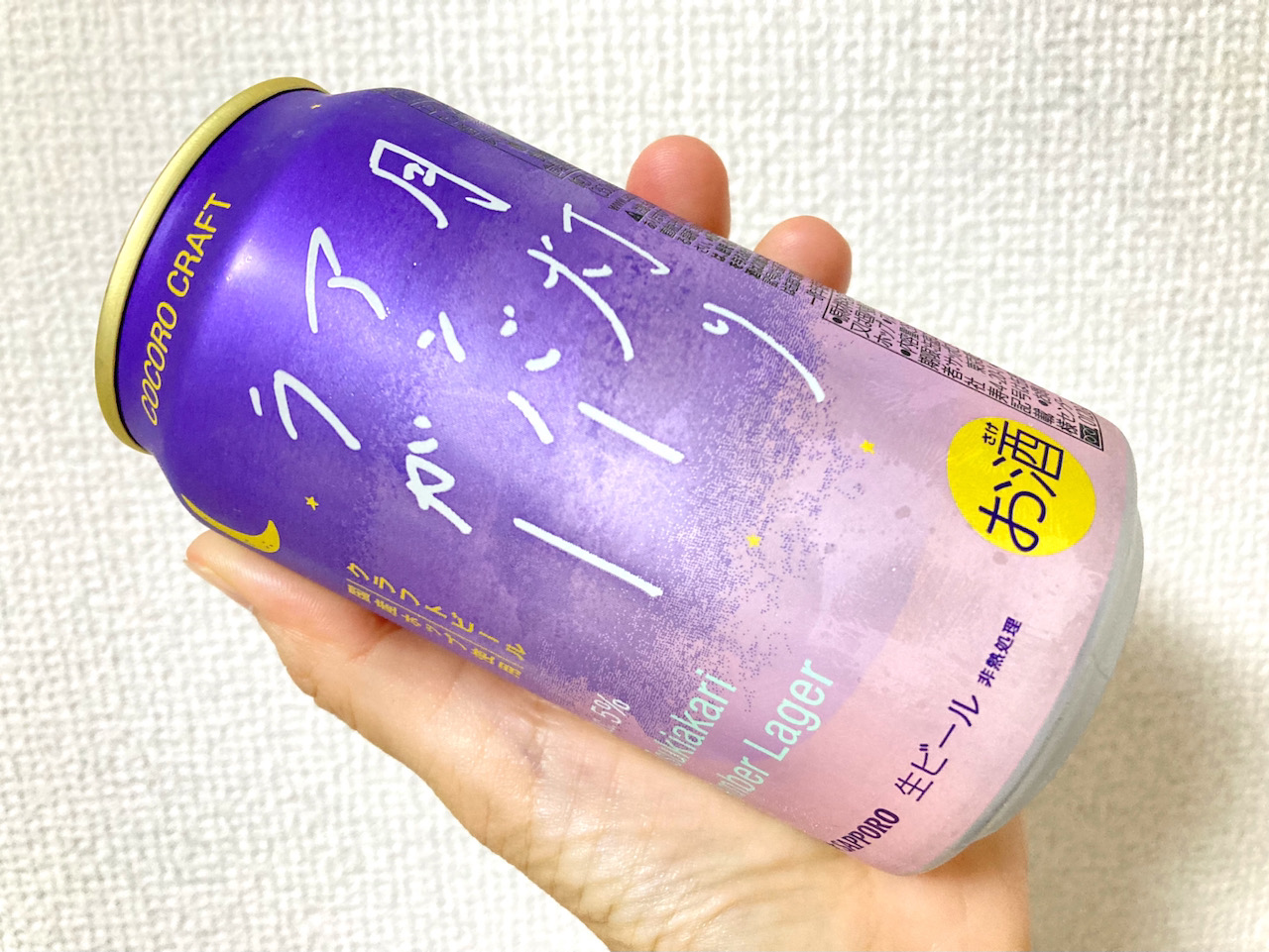 セブン限定ビール「月灯りアンバーラガー」飲んでみた! ココロに