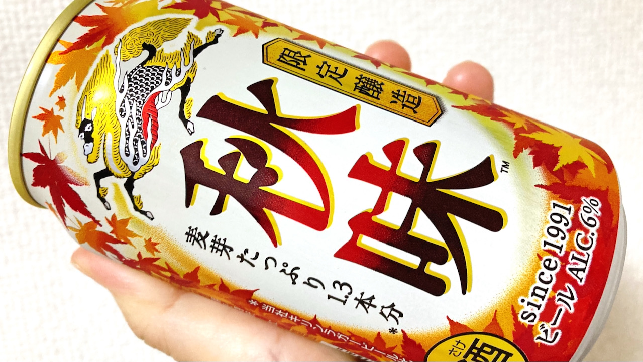【新商品】今週発売「キリン秋味」飲んでみた感想!ゆったり飲みたいまろやかビール♪ #今週のコンビニ酒
