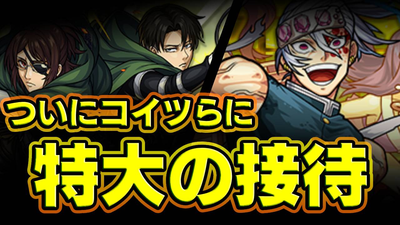 【モンスト】ついに“あのキャラ”がビデルザで大活躍!!