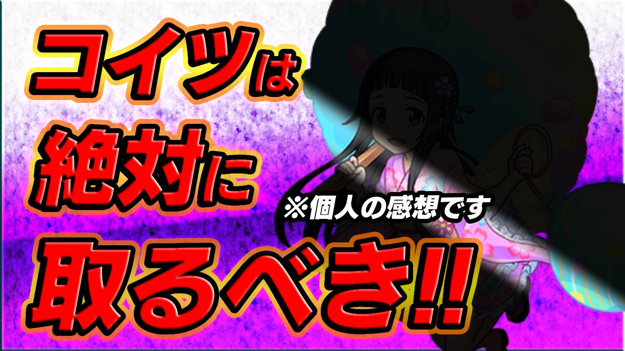 【モンスト】コイツを取らないと絶対に後悔すると思ってます【SAOコラボ】
