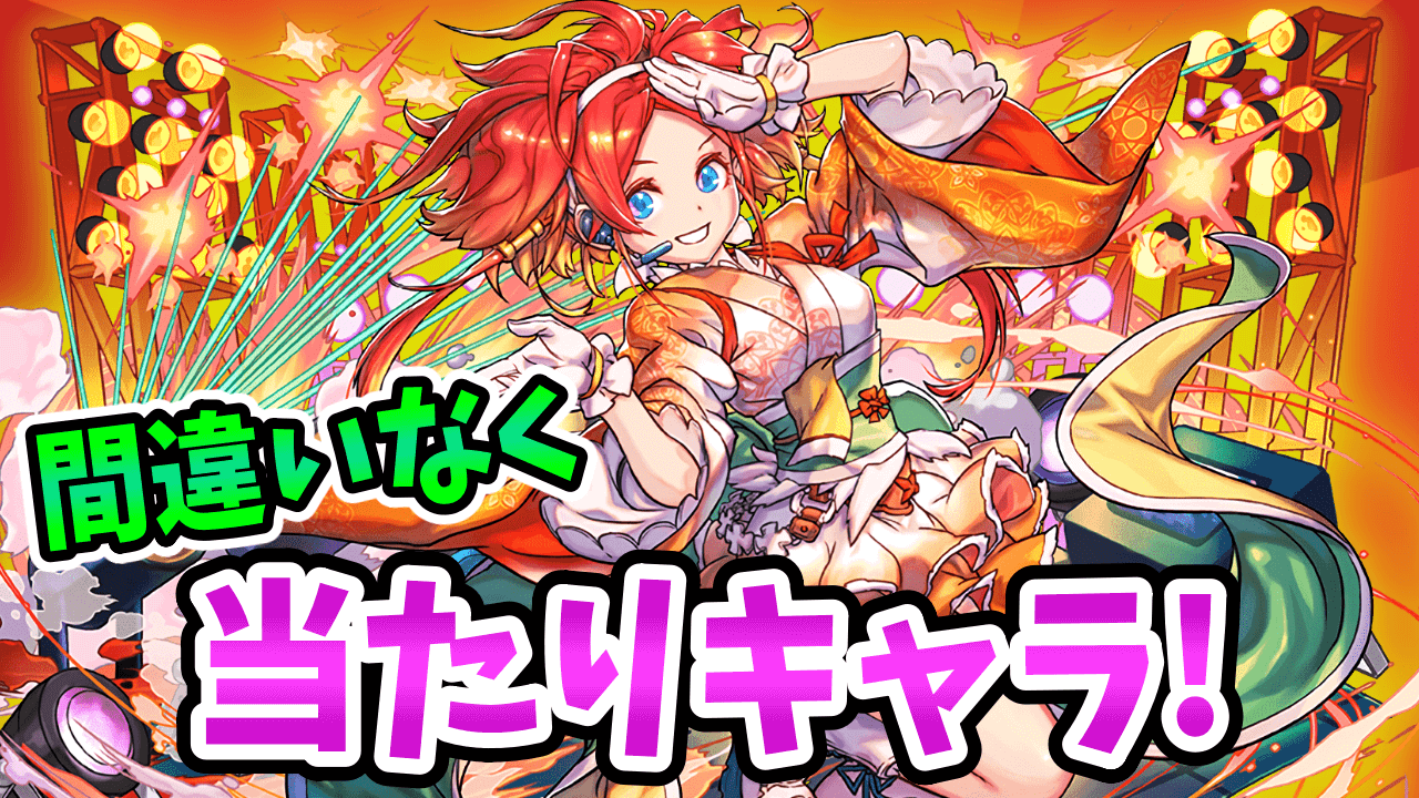 【パズドラ】スキル強すぎでは!? 水着エキドナは間違いなく当たりキャラ！