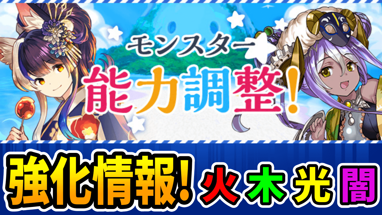 【パズドラ】キリ武器が強すぎｗ！水着イベント強化情報【火木光闇属性】