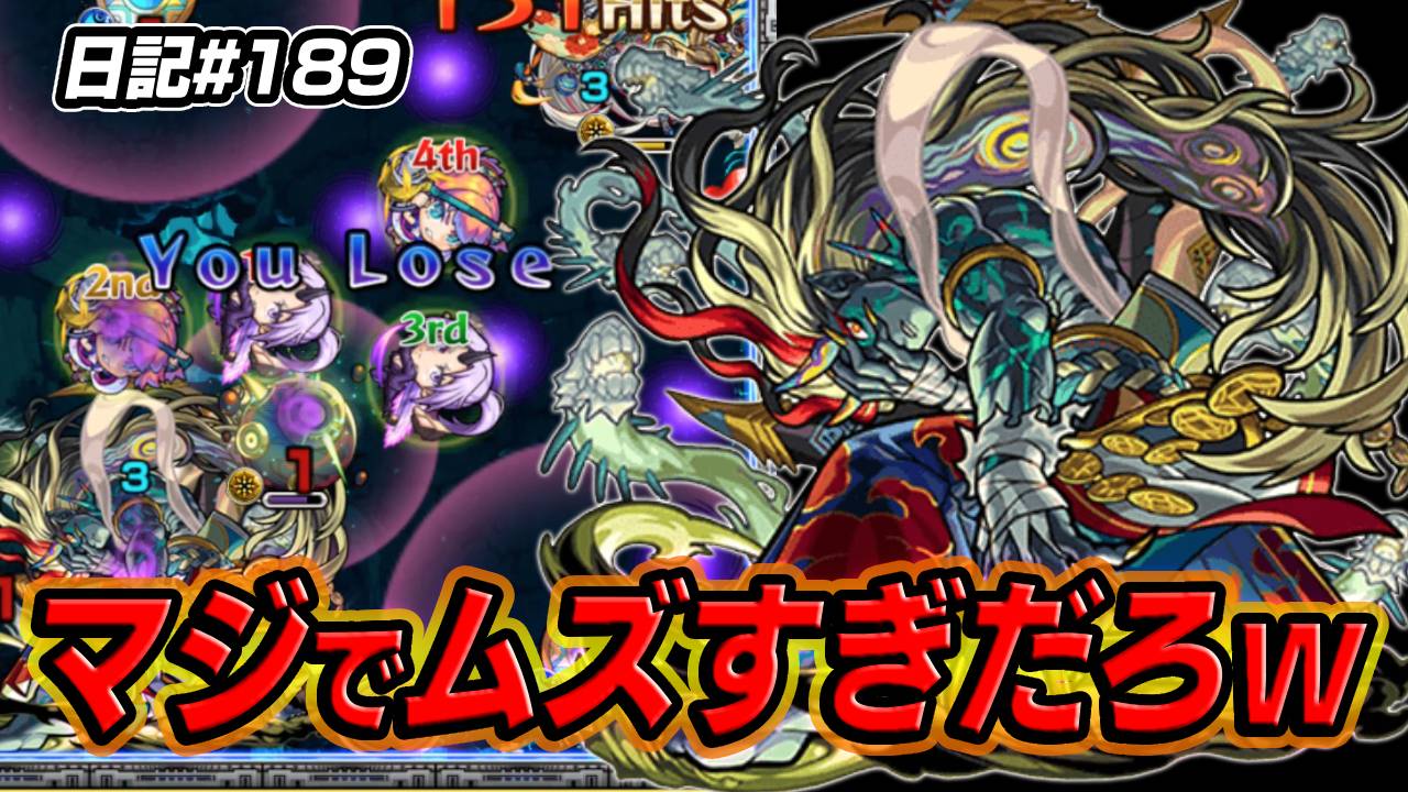 【モンスト】深淵光、ムズすぎじゃない!?これ周回するのはちょっとw