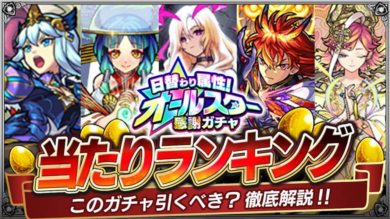 プリノラの適正キャラと攻略方法を解説!【EXクエスト】