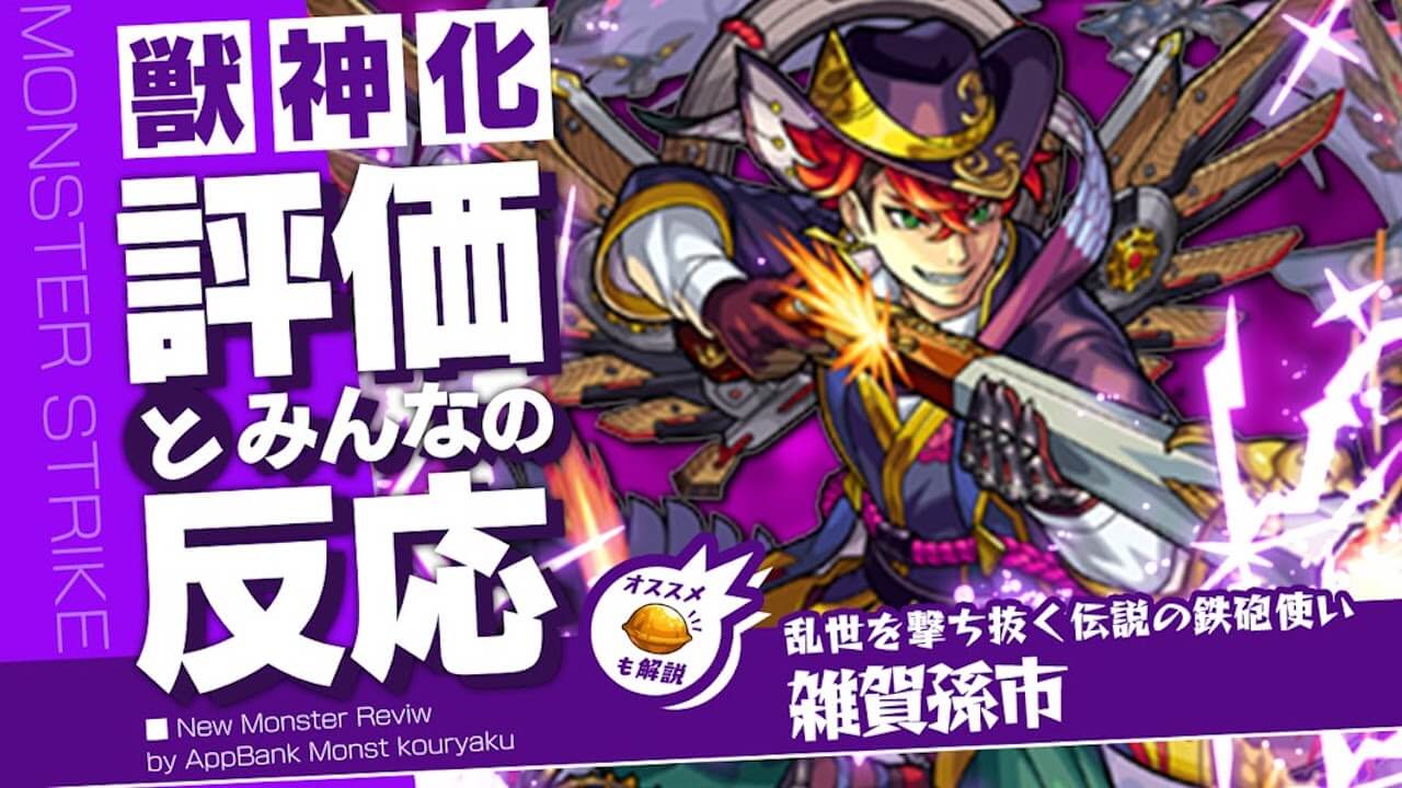全ストライカーが絶望した“あのクエスト”がこんなに崩壊するなんて…。雑賀孫市