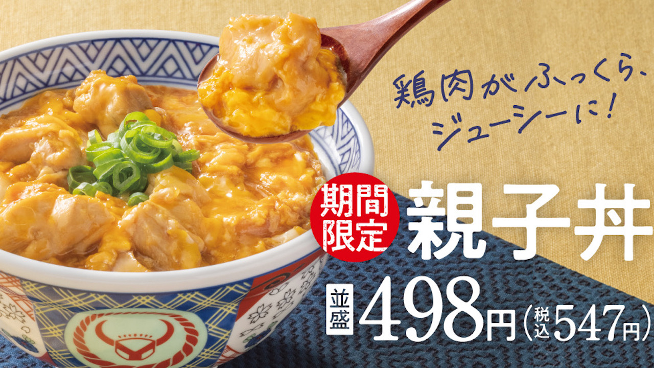 【吉野家】待望の「親子丼」が8/24より期間限定で復活! 昨年の販売数は400万食を超えの人気商品