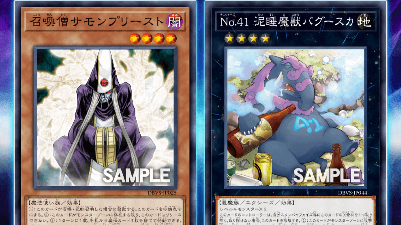 遊戯王OCG】バグースカとサモプリが再録!パックに入るのはなんと