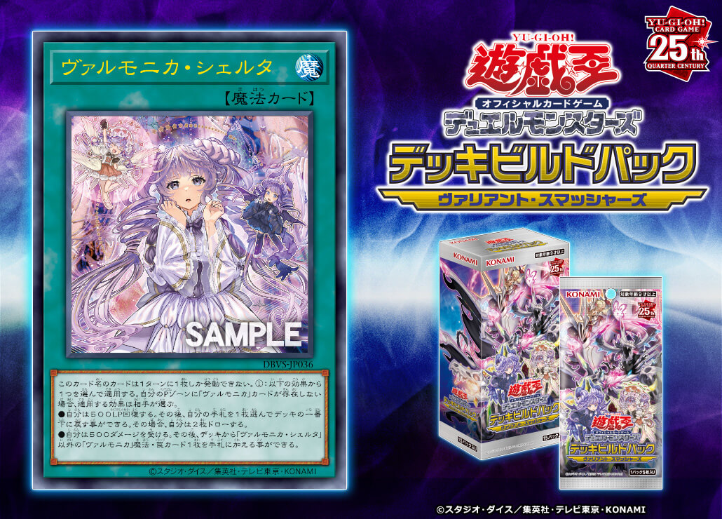 遊戯王OCG】ヴァルモニカ最後の新規「ヴァルモニカ・シェルタ」公開