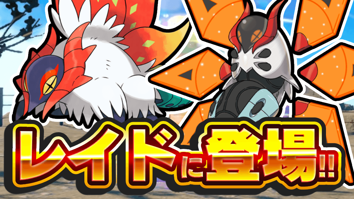 【ポケモンSV】チヲハウハネ＆テツノドクガレイドの開催日程【スカーレットバイオレット】