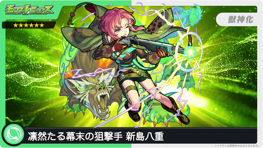 14獣神化のイラストはこちら