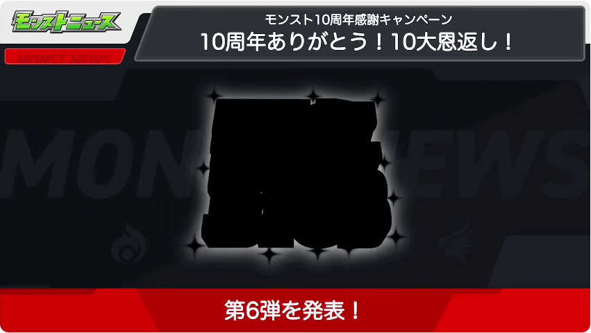18謎のイベントが判明!