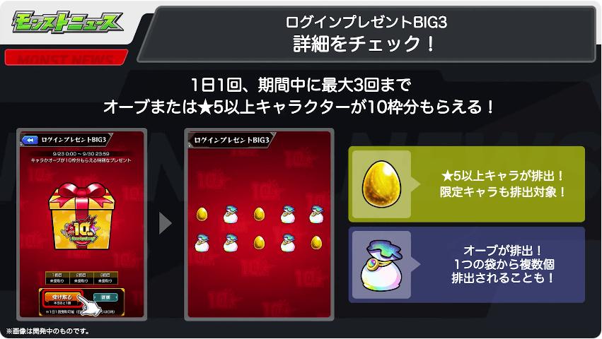 201日1回、期間中に最大3回までオーブまたは★5以上キャラがもらえる
