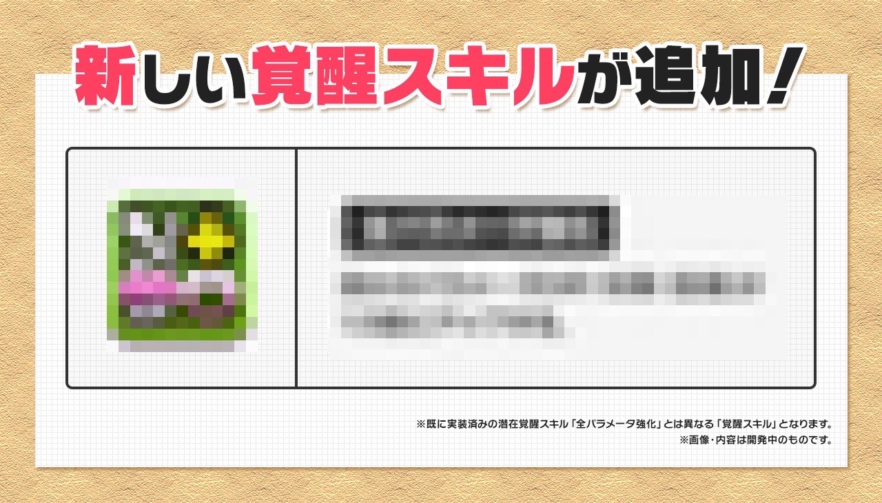 パズドラの前提を覆すぶっ壊れ新覚醒が登場！