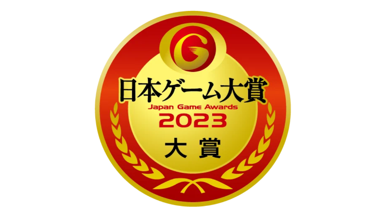 日本ゲーム大賞2023が発表!! 大賞・優秀賞一覧