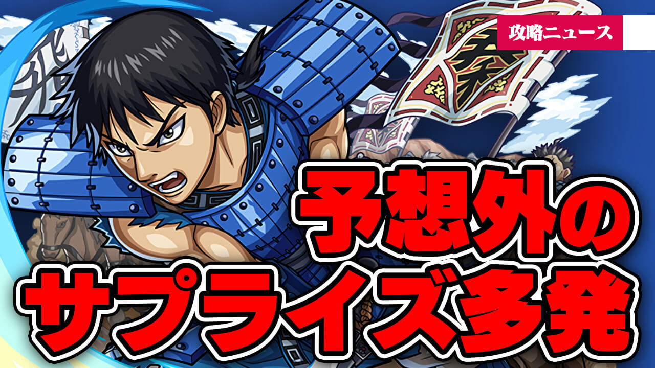 【モンスト】予想外のサプライズが多すぎw10周年に向けて勢いヤバすぎでしょ!【攻略ニュース】