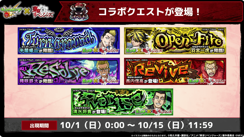 25コラボクエストも0時から順次出現