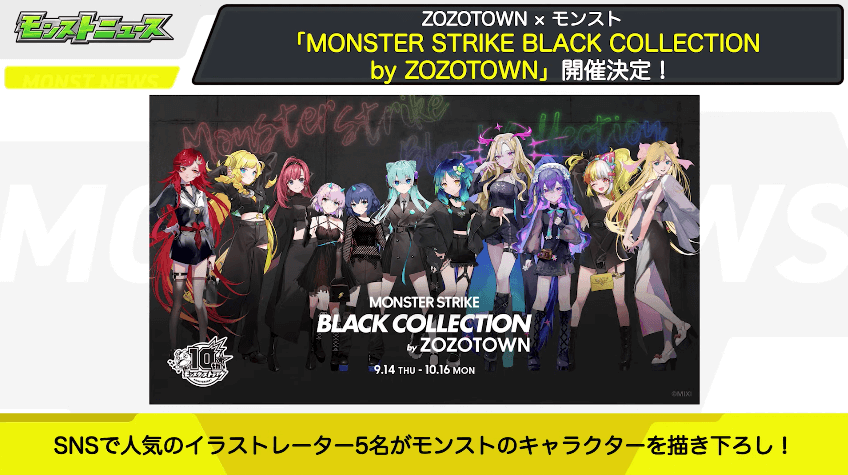 ２７ZOZOTOWNとコラボ開催