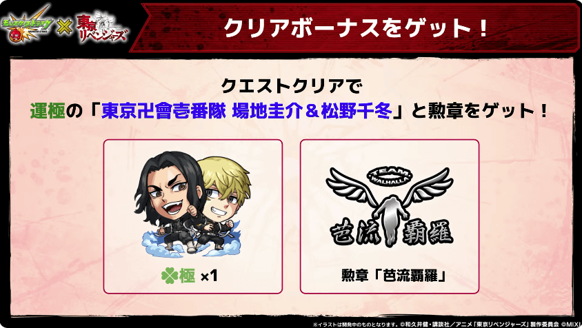 28クエストクリアで運極1体と勲章をゲット
