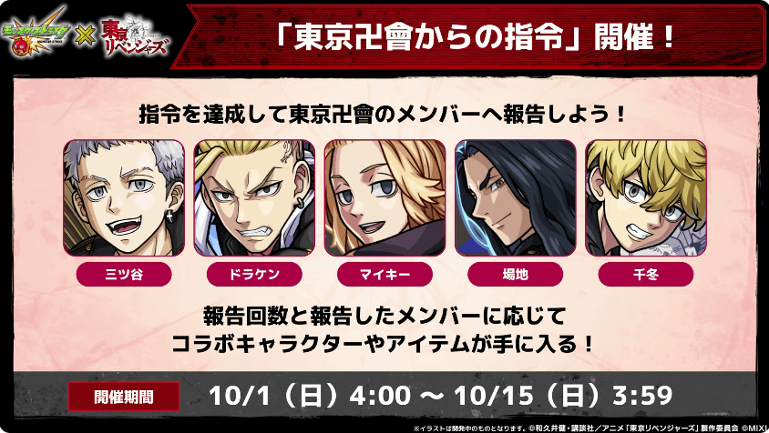 30特別ミッションが開催