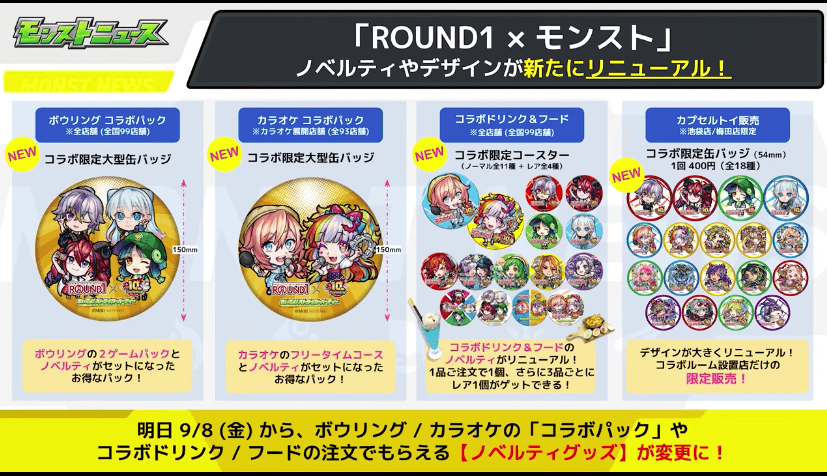 ３２ノベルティやデザインが新たにリニューアル