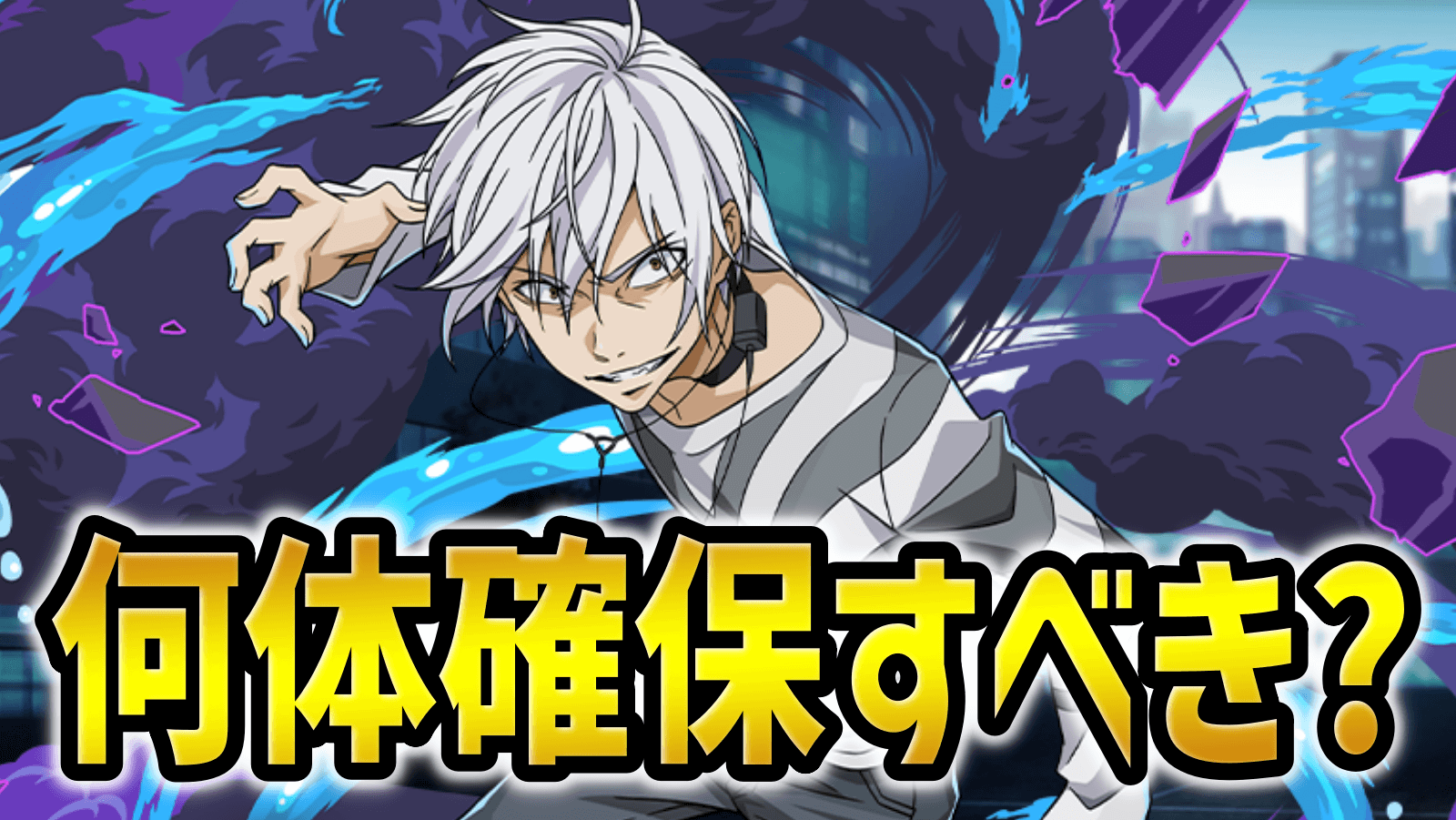 【パズドラ】降臨最強のアクセラレータは何体確保すべき？