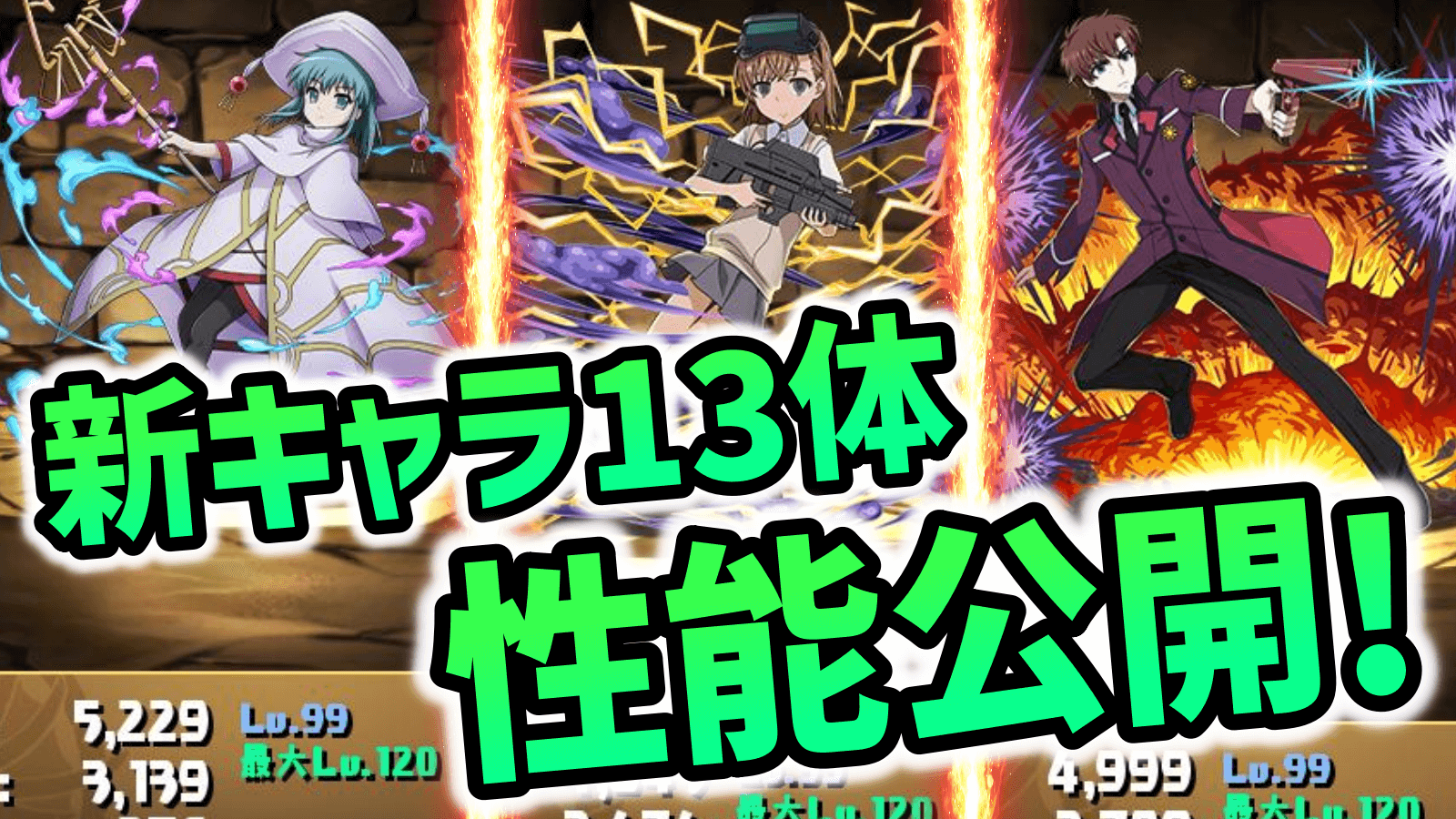 【パズドラ】マージョリー・ドーが話題に！電撃文庫コラボ全キャラ公開！