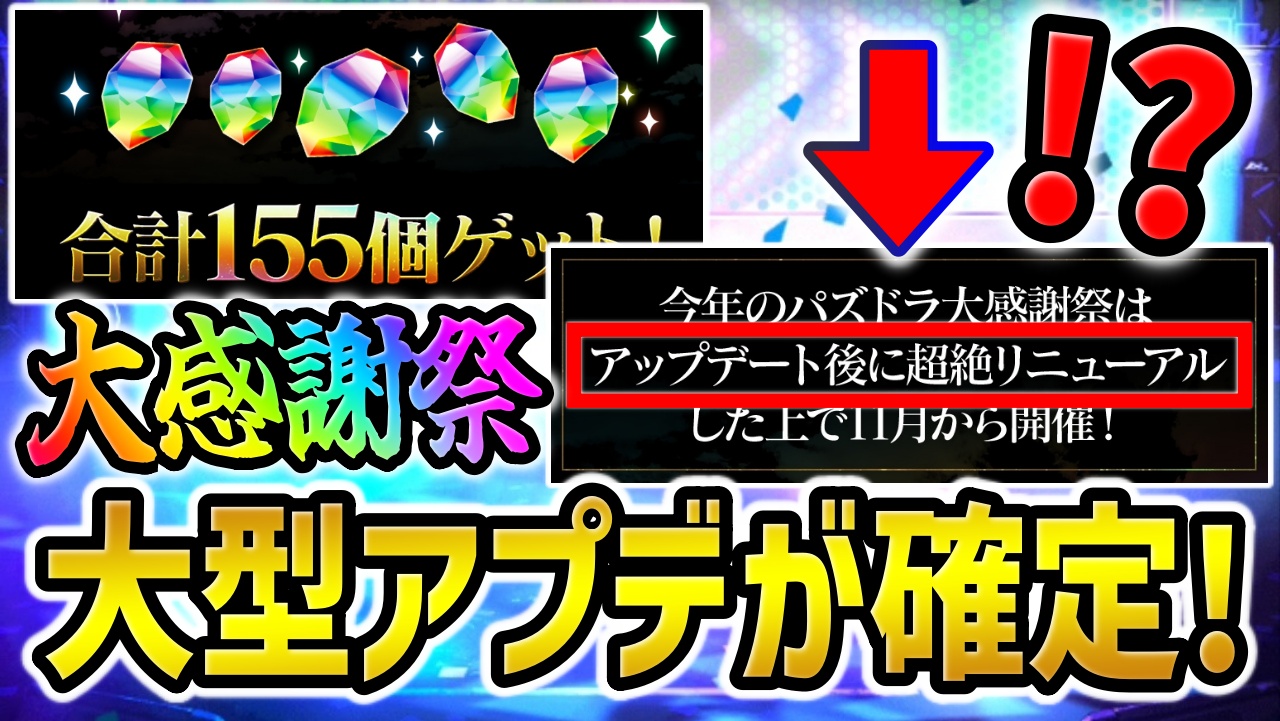 【パズドラ】2023年“大感謝祭