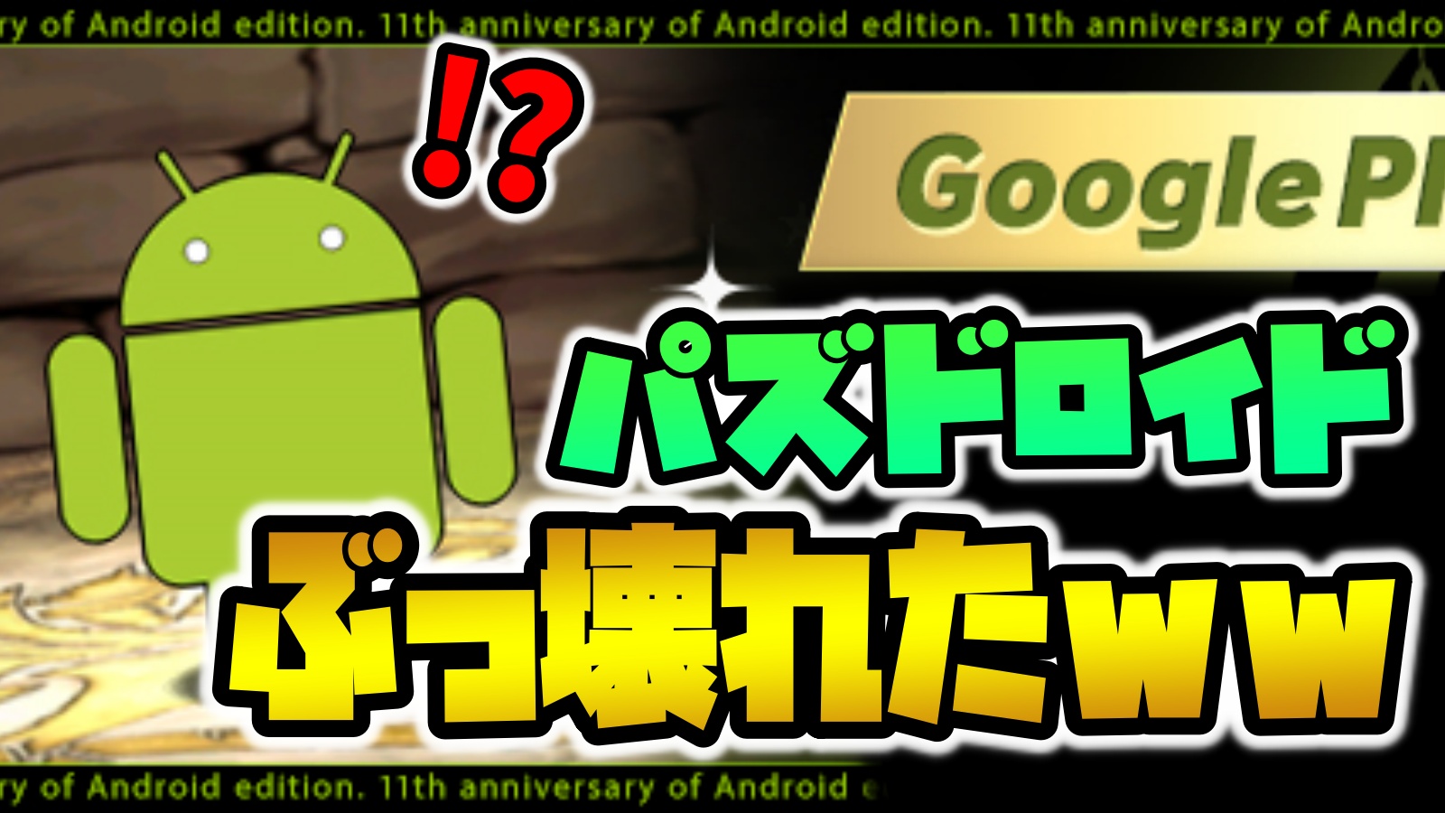 【パズドラ】パズドロイドがぶっ壊れたんだけどｗ最強の無課金キャラに突然の昇格！