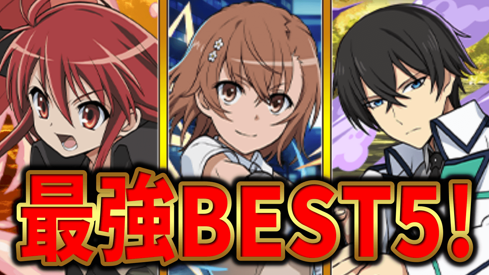 【パズドラ】最終結論！電撃コラボでの最強リーダーBEST5！