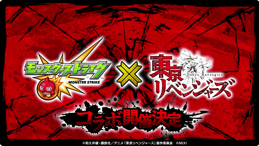 ７東京リベンジャーズコラボ開催決定！