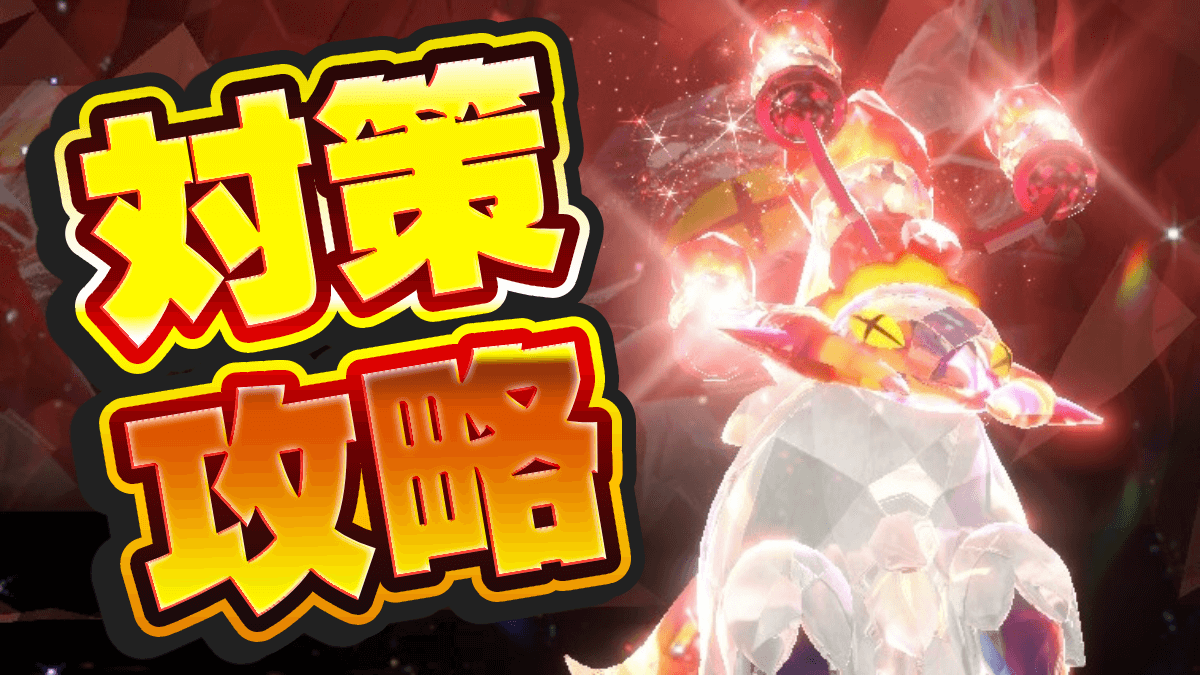 【ポケモンSV】チヲハウハネレイド攻略と対策ポケモン・おすすめテラスタル【スカーレットバイオレット】