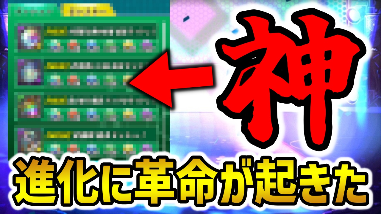 【パズドラ】期間限定キャラがいつでも進化可能になるんです。