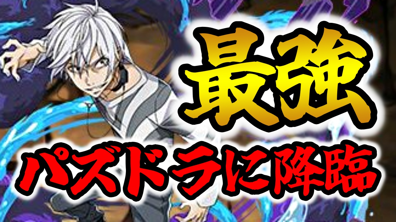【パズドラ】運営さんありがとう…！アクセラレータ、マジで最強です。